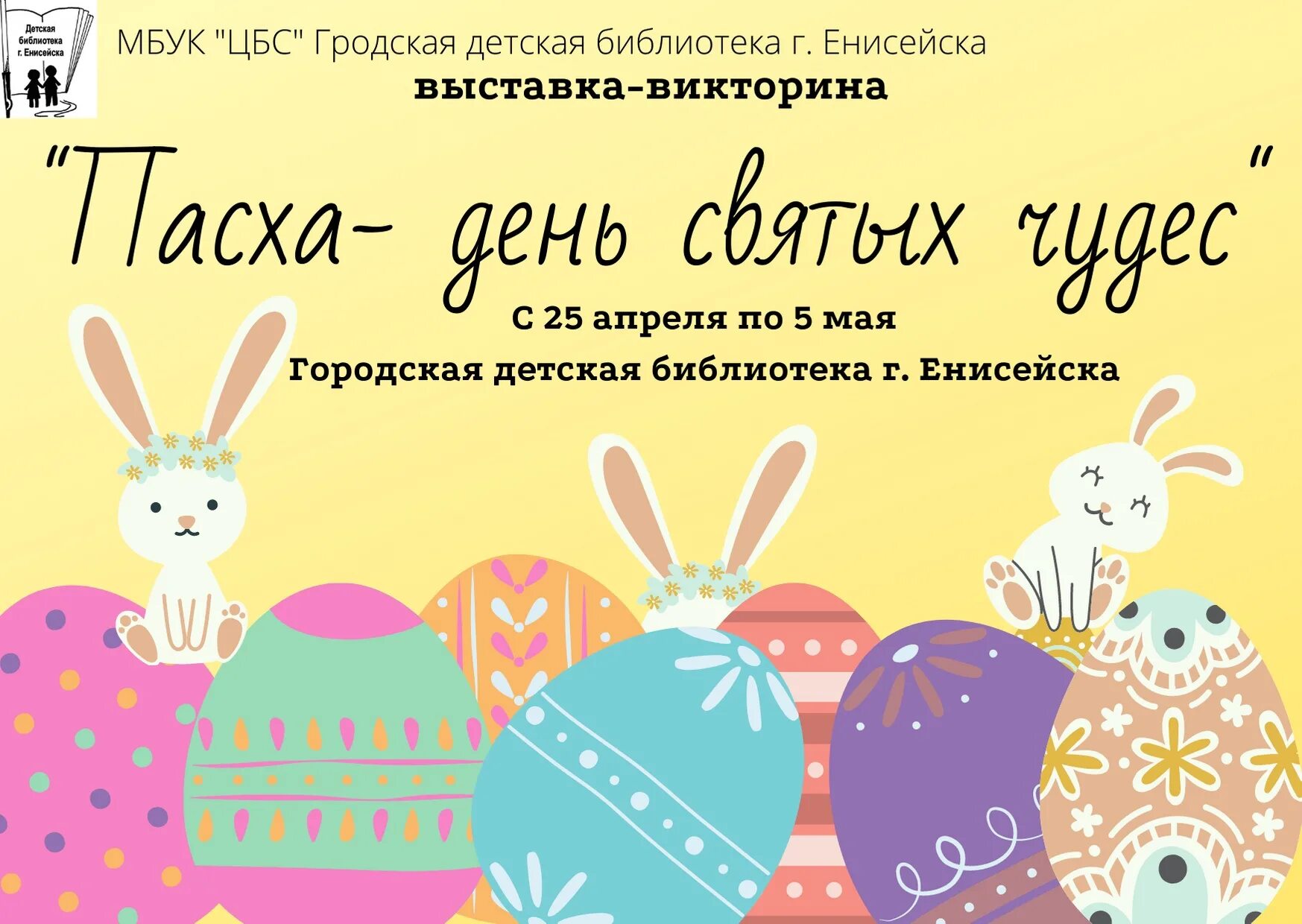 Пасха 2024 года какого числа в украине. Пасха день святых чудес.