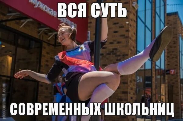 Теку это. Девочка потекла. мемы про пятиклассниц. мемы девушки текут.