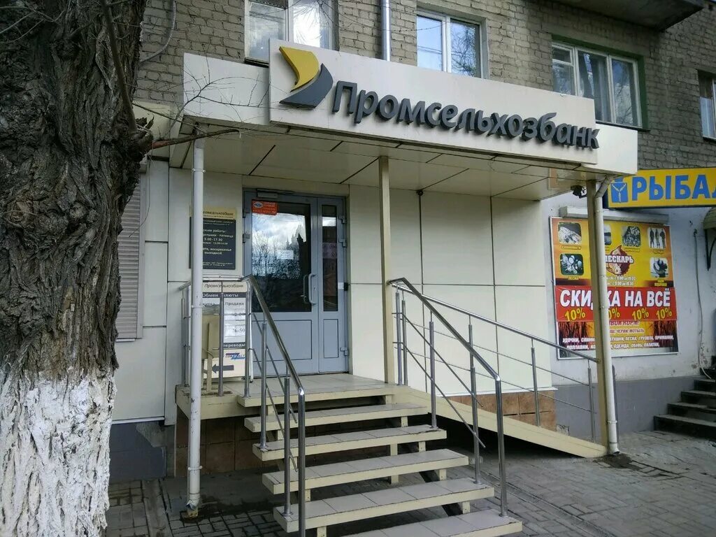 промсельхозбанк москва. промсельхозбанк г энгельс. 3. ооо "промсельхозбанк" лого. Caparol center, саратов, улица имени н.