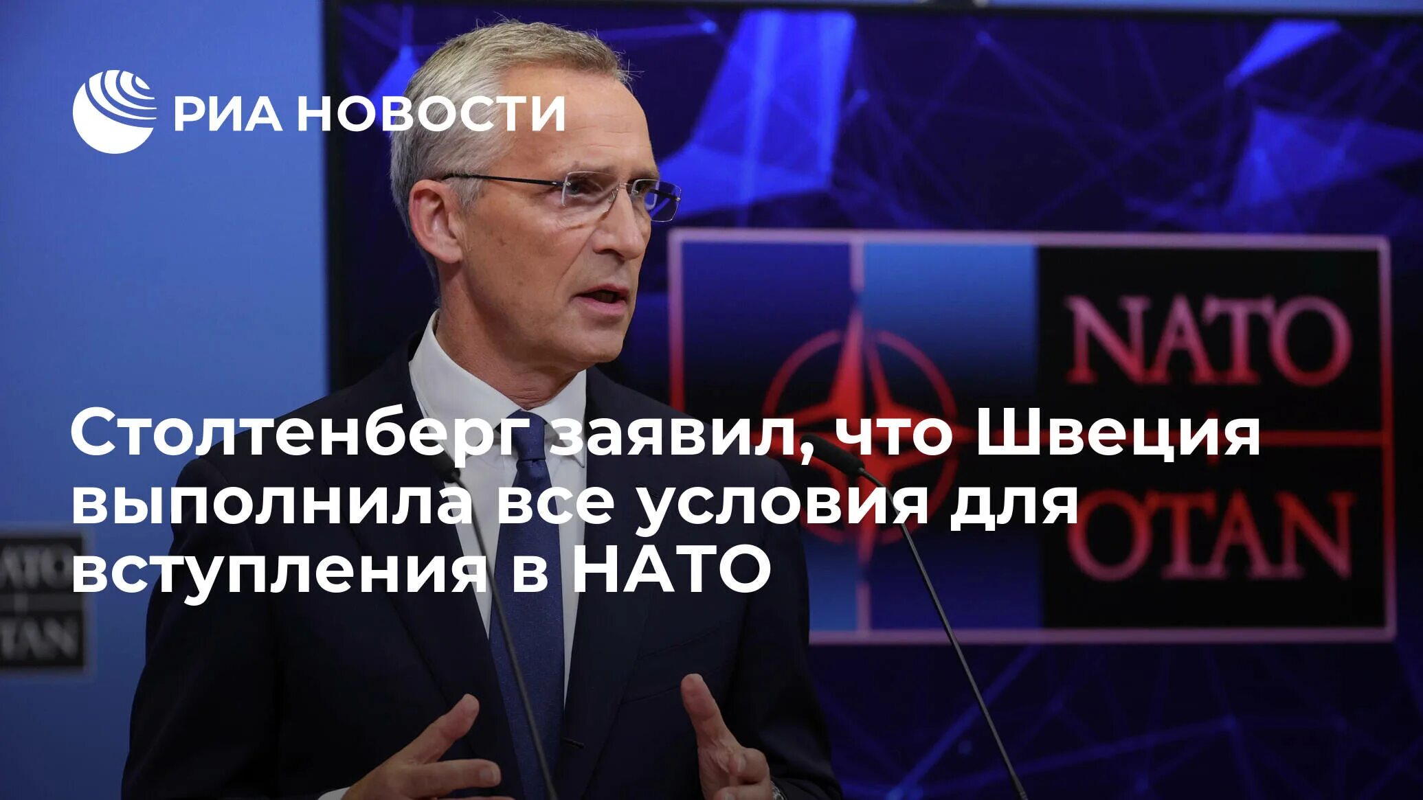 Риа нато. Генеральный секретарь НАТО. Столтенберг. Генсек НАТО Йенс Столтенберг. Йенс Столтенберг и Украина.