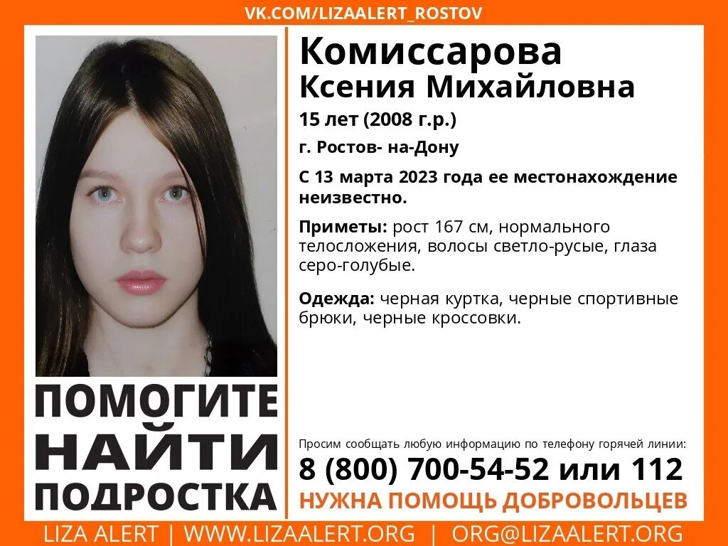 Девушку нашли 15 летнюю