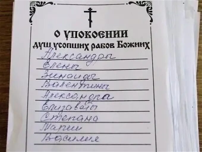 Когда заказывают сорокоуст по усопшему