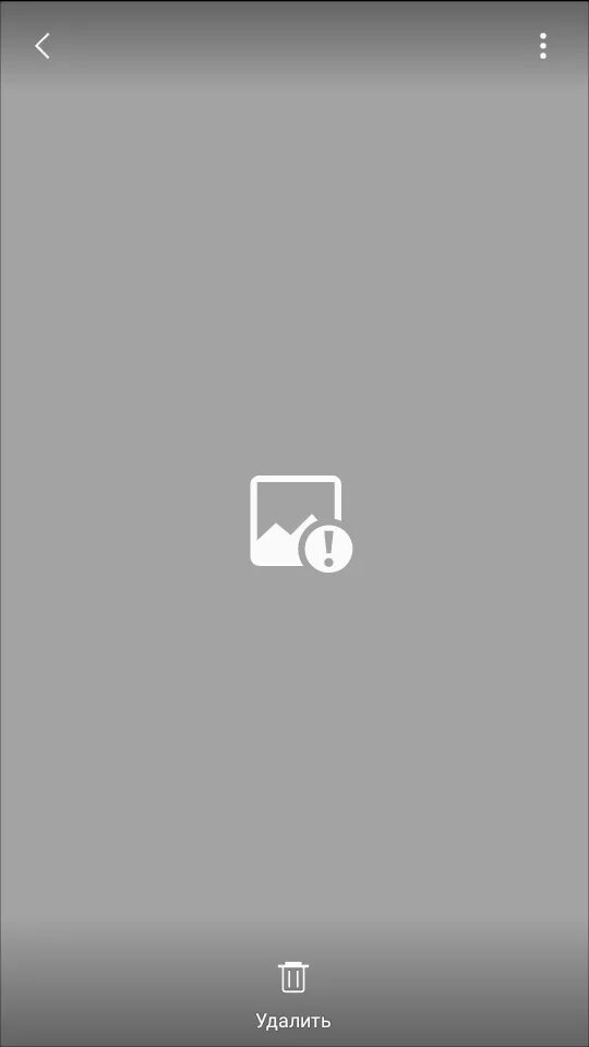 Ошибка поврежденный файл. Файл поврежден телефон. поврежденные файлы фотографий на телефоне. поврежденное изображение. поврежденная фотография файл.