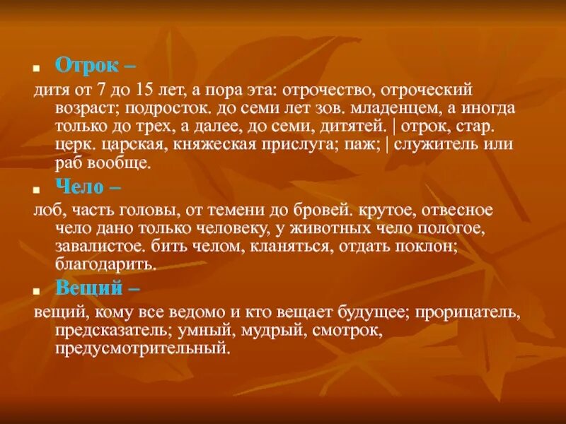 Отрок текст. Отрок определение. Возраста по церковному. Отрок до какого возраста. Отрок Возраст от и до.