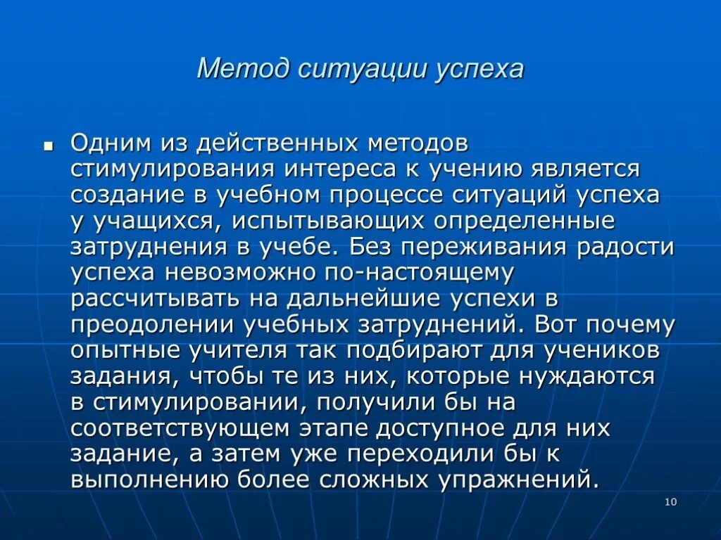 Увеличение продолжительности светового дня фактор. Метод «ситуация успеха». Способы создания ситуации успеха. Технология создания ситуации успеха. Педагогические ситуации успех.