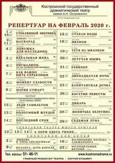 Театр островского кострома касса