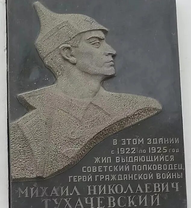 Какому маршалу исполняется 130 лет в 2025. Памятник тухачевскому в смоленске. мемориальная доска тухачевский. памятник маршалу тухачевскому.