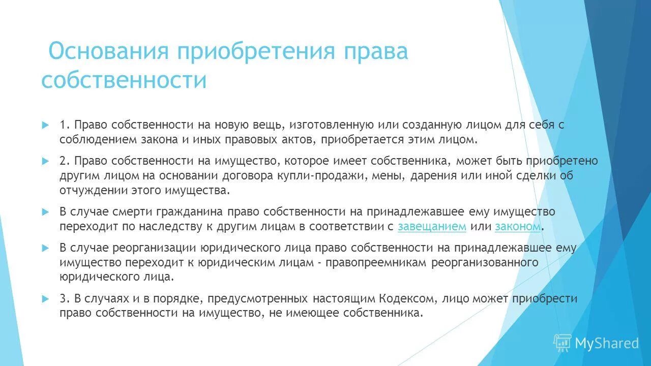 Собственника или иного законного. Собственника или иного законного