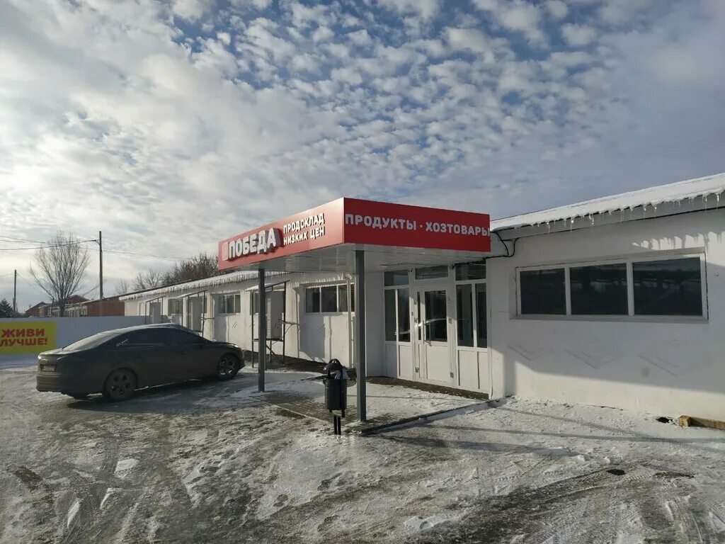 Продсклад победа садовая ул 32а фото Продсклад Победа, магазин продуктов, просп. Ленина, 48Т, село Батырево Яндекс 