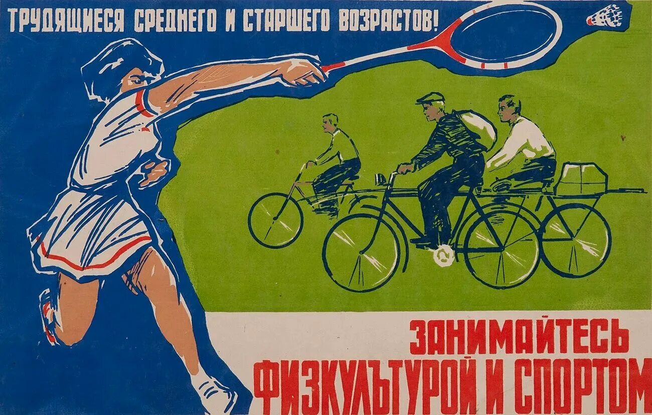 Агитацией заняться. Агитационные плакаты. Спортивные плакаты. Советские cgjhnbdystплакаты. Советские плакаты.