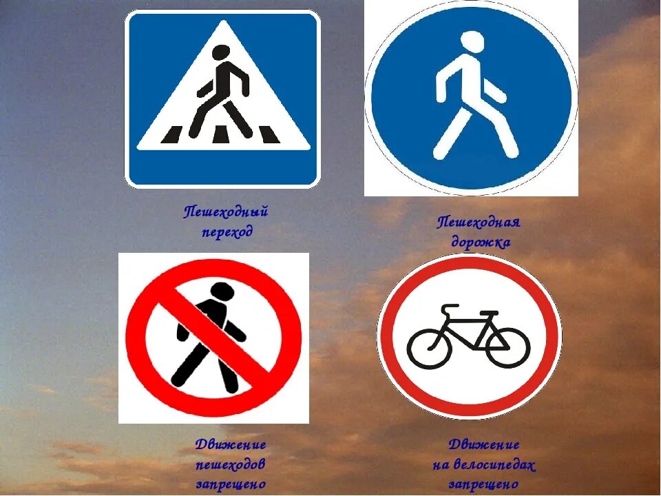 Запрещающий переход пешеходом. Дорожные знаки для пешеходов. Дорожные знаки ДД лля пешеходов. Разрешающий знак для пешехода. Запрещающие пешеходные знаки.