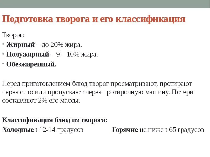 Творог жирность классификация. Классификация творога по жирности. Виды творога. Физико-химические показатели кисломолочных напитков. Классификация творога по жирности.