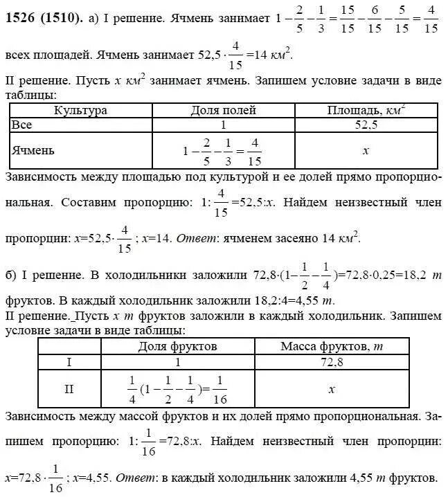 Математика 6 класс домашнее задание ответы. Математика 5 класс 1526. Математика 5 класс Виленкин номер 1526. Математика 6 класс номер 1526. Математика 5 класс страничка 230 номер 1526.