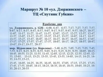 477 маршрут расписание