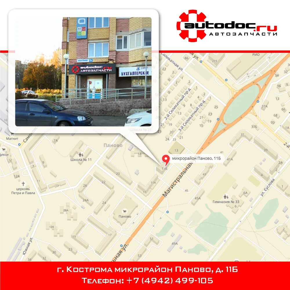 Паново 11 кострома. Паново 11 б. Микрорайон паново кострома. Паново 11 б. Паново 11 кострома.
