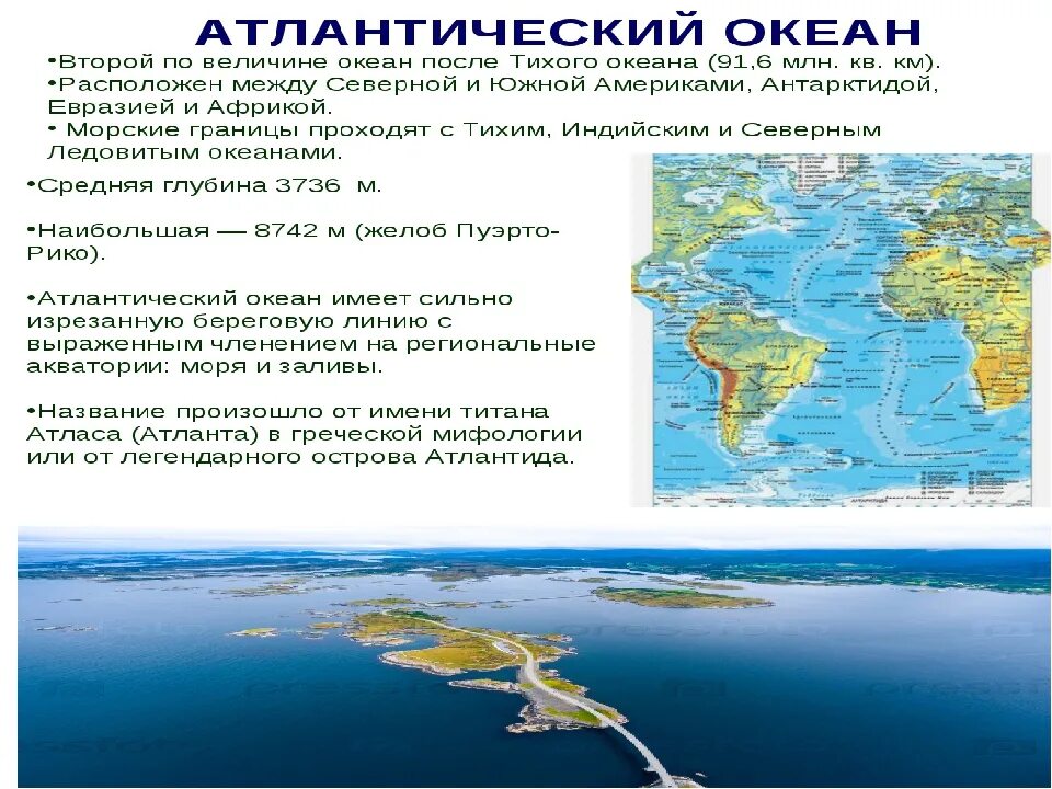 Какие моря впадают в атлантический океан. Краткая характеристика атлантического океана. географическая характеристика атлантического океана. географическое положение атлантического океана кратко. описание атлантического океана.