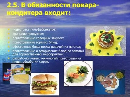 Обязанности повара