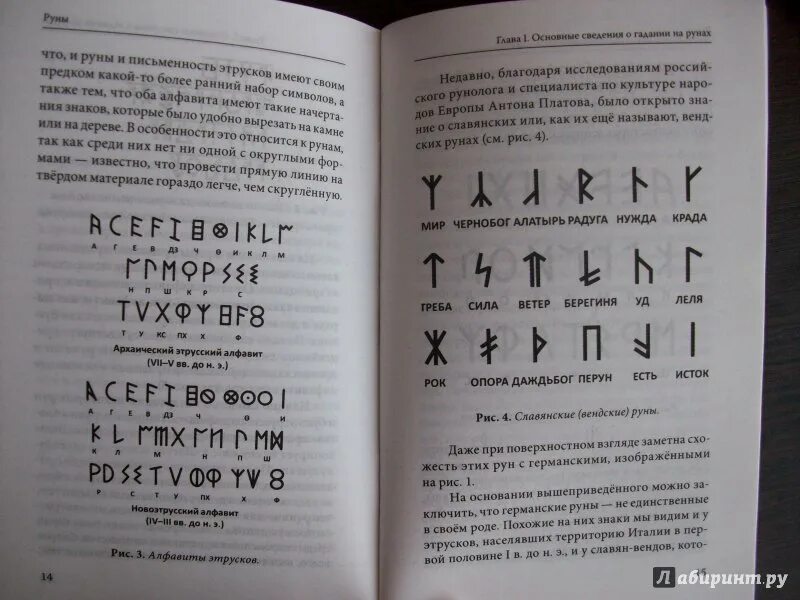 Руны книги для начинающих. Древняя книга рун. Древние руны книга. Руны. Древняя Славянская гадательная система. Древнеславянская книга рун.