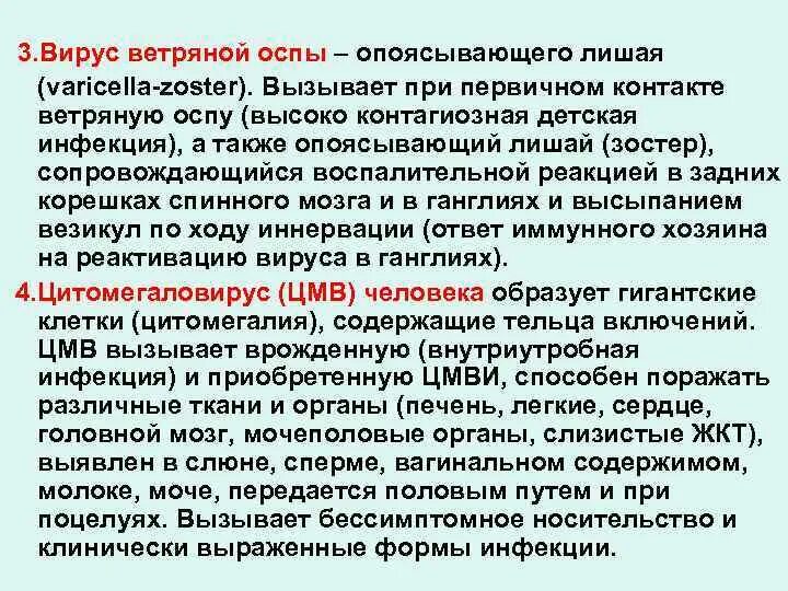 Какой вирус вызывает оспу. Вирус ветряной оспы и опоясывающего лишая. возбудители ветряной оспы и опоясывающего герпеса. вирус ветряной оспы микробиология. вирус ветряной оспы и опоясывающего лишая относится к:.