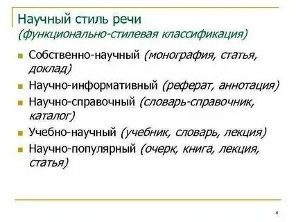 Проанализируйте представленные тексты разных жанров научного стиля