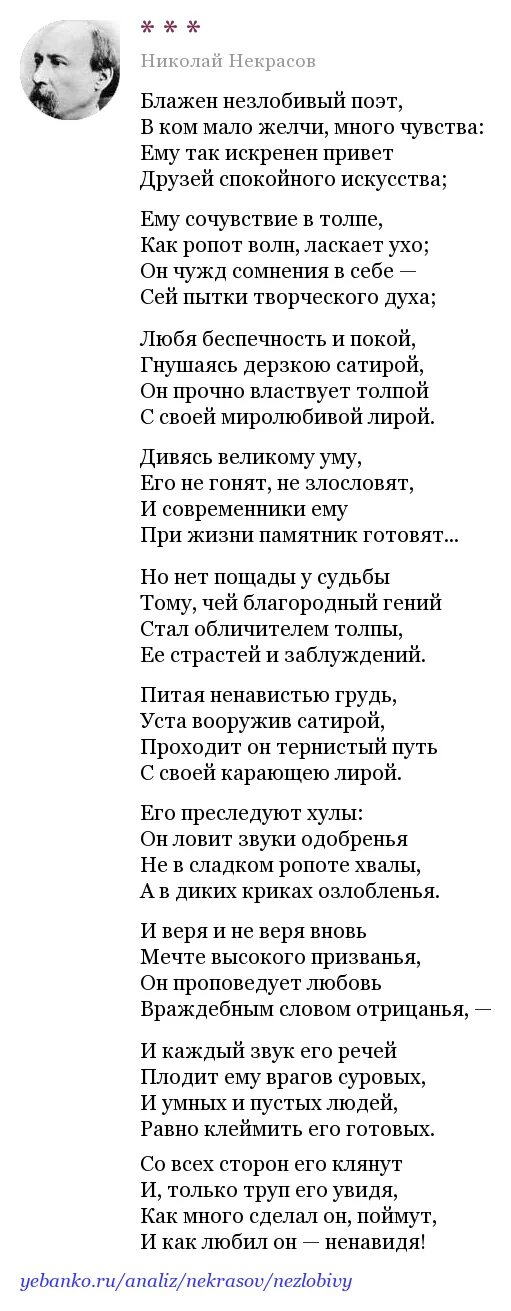 Статья второстепенные русские поэты. Блаженный поэт некрасов. Блажен незлобивый поэт некрасов. Владен незлобимый похт некрасов. Блажен незлобивый поэт некрасов стих.