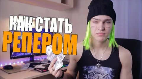 Читать рэп треки