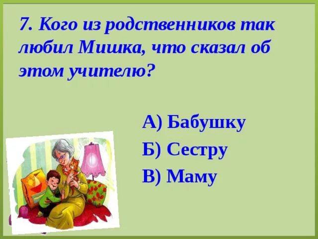 Что любит мишка драгунский тест 4 класс. Что любит мишка драгунский. рассказ что любит мишка.