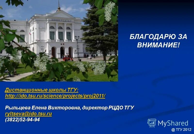 эмблема сдо рт. единое окно доступа к образовательным ресурсам. тгу дистанционное обучение. томский государственный университет дистанционно. институт образования тгу.