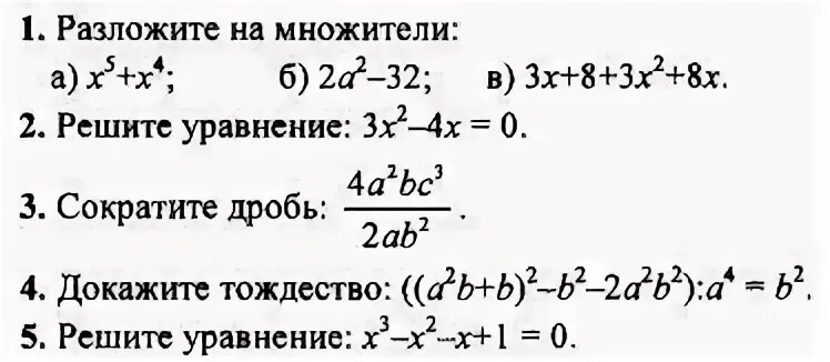 Контрольная работа по алгебре разложите на множители