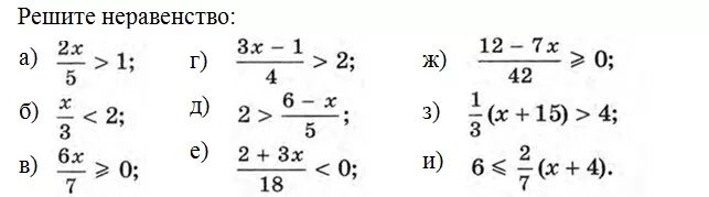 Решение неравенств 8 класс Алгебра. Решить неравенство 8 класс Алгебра задания. Неравенства 8 класс Алгебра. Неравенства по алгебре 8 класс. Тест решение неравенств 8 класс