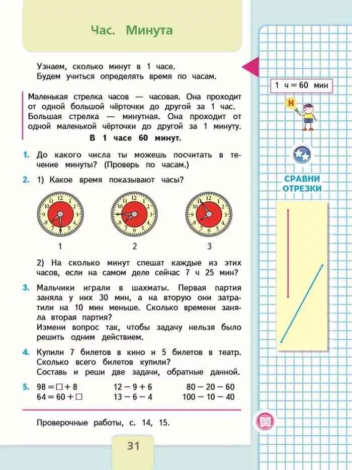 Учебник по математике 2 класс Моро. Учебник по математике школа России математика 2 класс. Математика 2 класс учебник Моро 2. Математика 1 класс учебник 2 часть школа России стр 4. Стр 44 упр 31 математика 2 класс