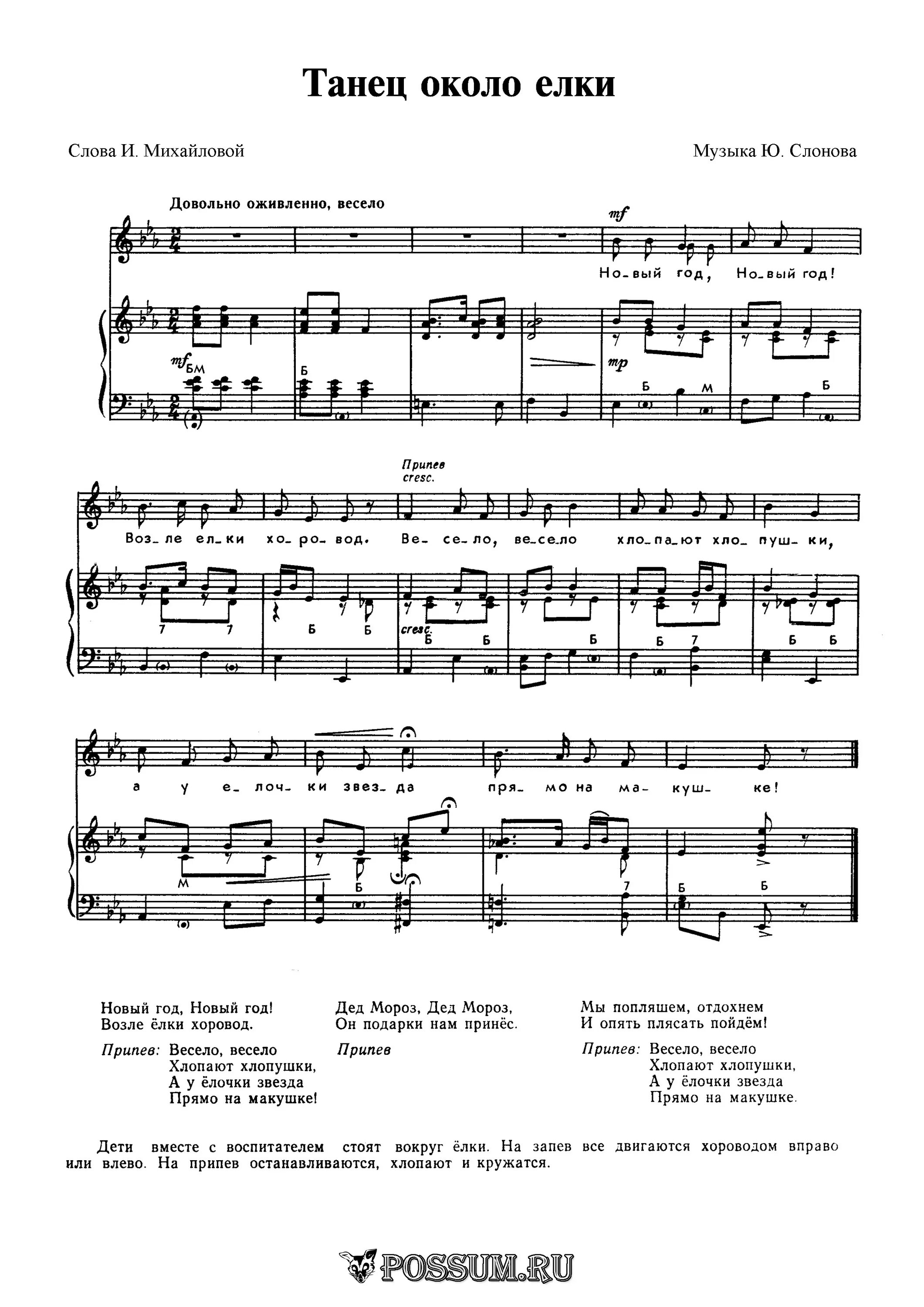 новогодний хоровод лукониной. песня новогодний хоровод. водят звезды хоровод текст. весёлый новый год ноты. ноты рождество.