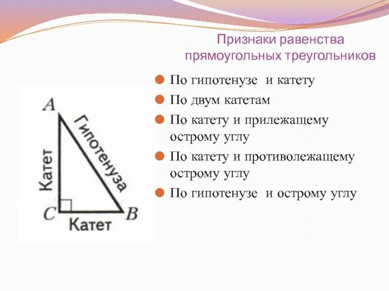 Как найти катет зная угол и гипотенузу. Как вычислить длину второго катета прямоугольного треугольника. как найти катет в прямоугольном треугольнике. нахождение катета в прямоугольном треугольнике. как найти катет треугольника.