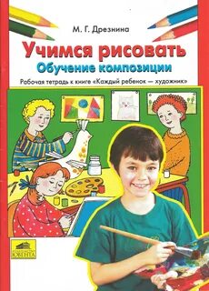 Обучение детей книги