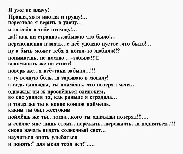 Стихи о расставании. Прощальное письмо любимому. Слова прощания любимому мужчине. Стихи о любви и разлуке. Стих бывшему парню на прощание.