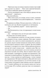 Добрая самаритянка книга читать