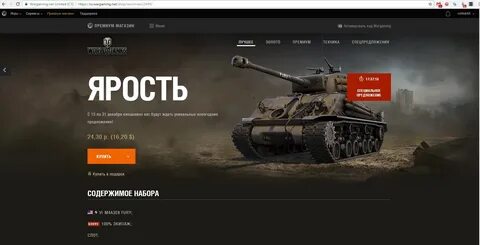 Варгейминг премиум магазин