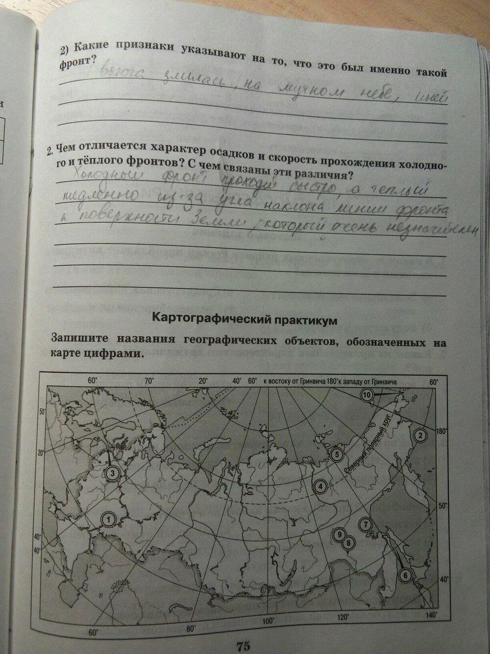 География 8 класс стр 74. Рабочая тетрадь по географии 8 класс Домогацких. География Домогацкий рабочая тетрадь 8. Рабочая тетрадь по географии 8 класс Домогацких 1 часть.