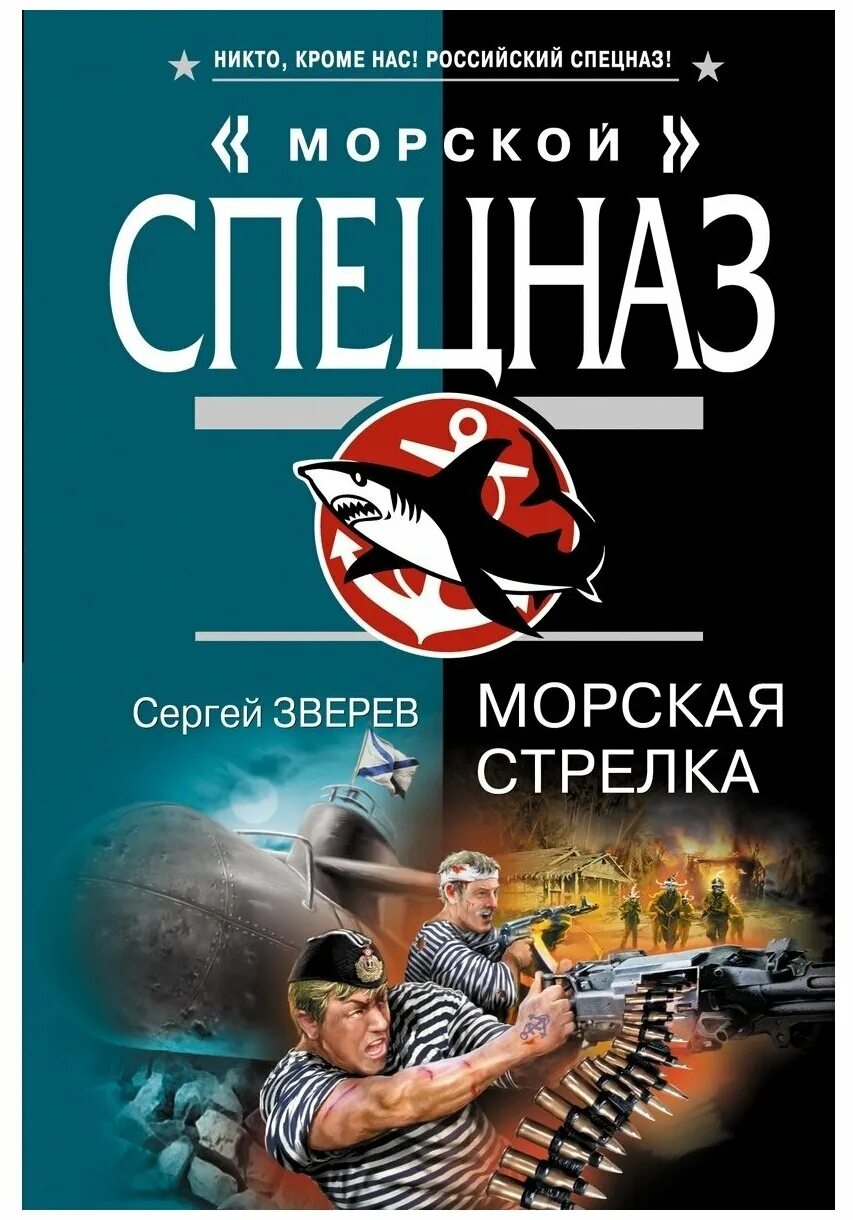 Космический спецназ книга