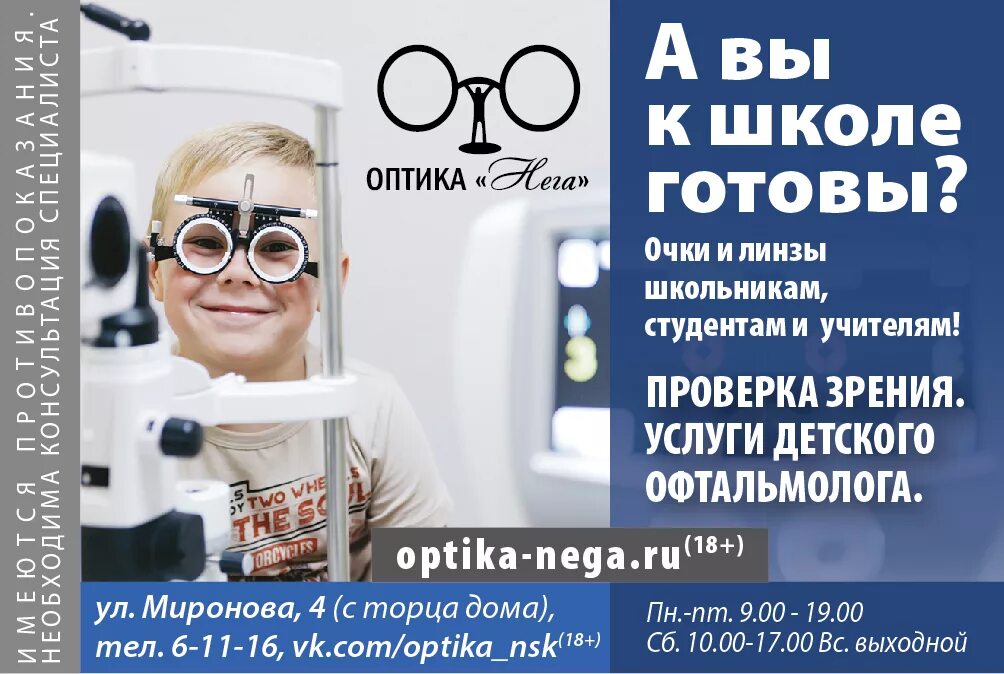Проверка зрения калининград. Реклама оптики картинки. Детская офтальмология и оптика реклама. Оптика Новокуйбышевск. Окулист в домашних условиях.