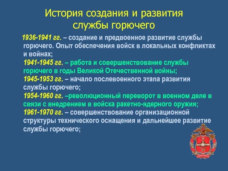 Служба горючего история. История службы горючего вс РФ. Служба горючего Вооружённых сил Российской Федерации. Службы горючего Вооруженных сил России. Горючие вс рф