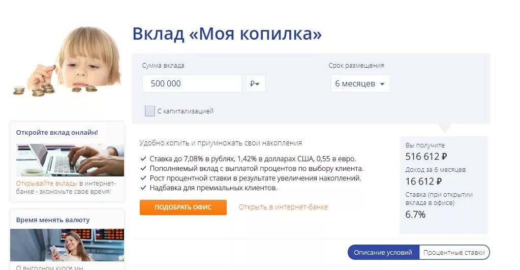 Счёт копилка tinkoff junior. Втб копилка. Накопительный счет втб. Втб копилка. Накопительный счет копилка.