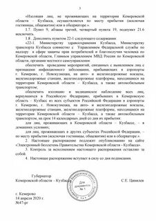 Постановление правительства кузбасса