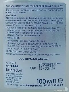 Состав лосьона после бритья