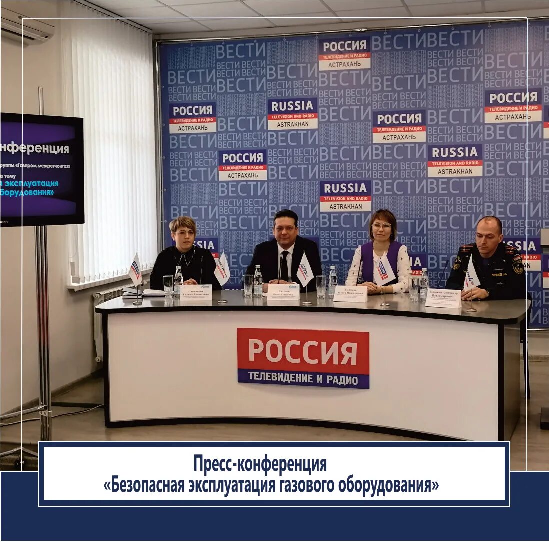 Сайт газораспределение астрахань. Регионгаз астрахань.