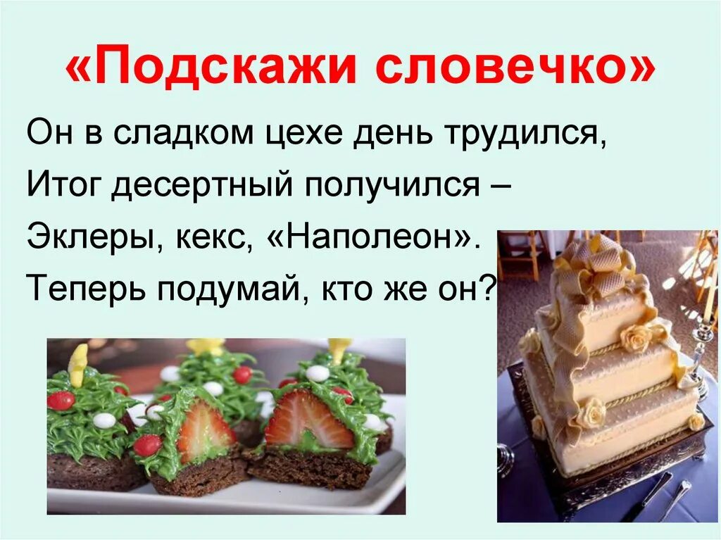 Презентация к школьному проекту "Мир профессий" - классному руководителю, презен