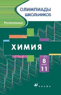 Региональная химия