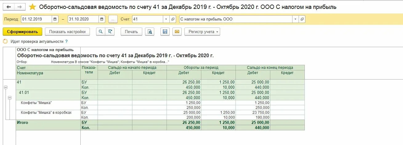 Осв по счету 44. 1с Бухгалтерия оборотно сальдовая ведомость. Осв по счету 60 в 1с. Оборотно сальдовая ведомость по счету 44 пример.