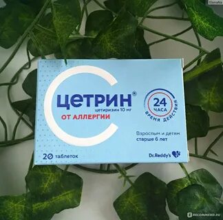 Цетрин от аллергии взрослым
