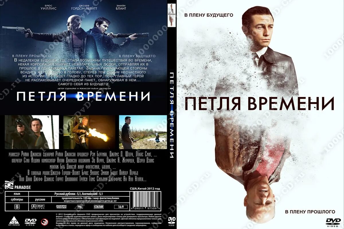 Петля времени на телефон. Петля времени. Замкнутая петля времени.